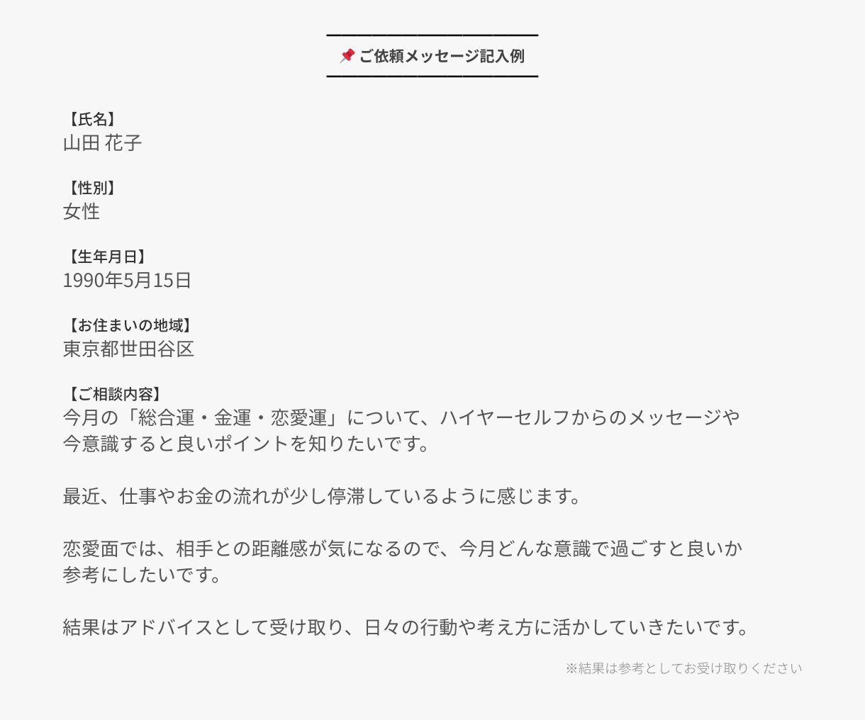 迷いや不安を和らげる”運勢リーディング”を届けます 【ハイヤーセルフ】が伝える、あなたの1ヶ月の指針とメッセージ イメージ5