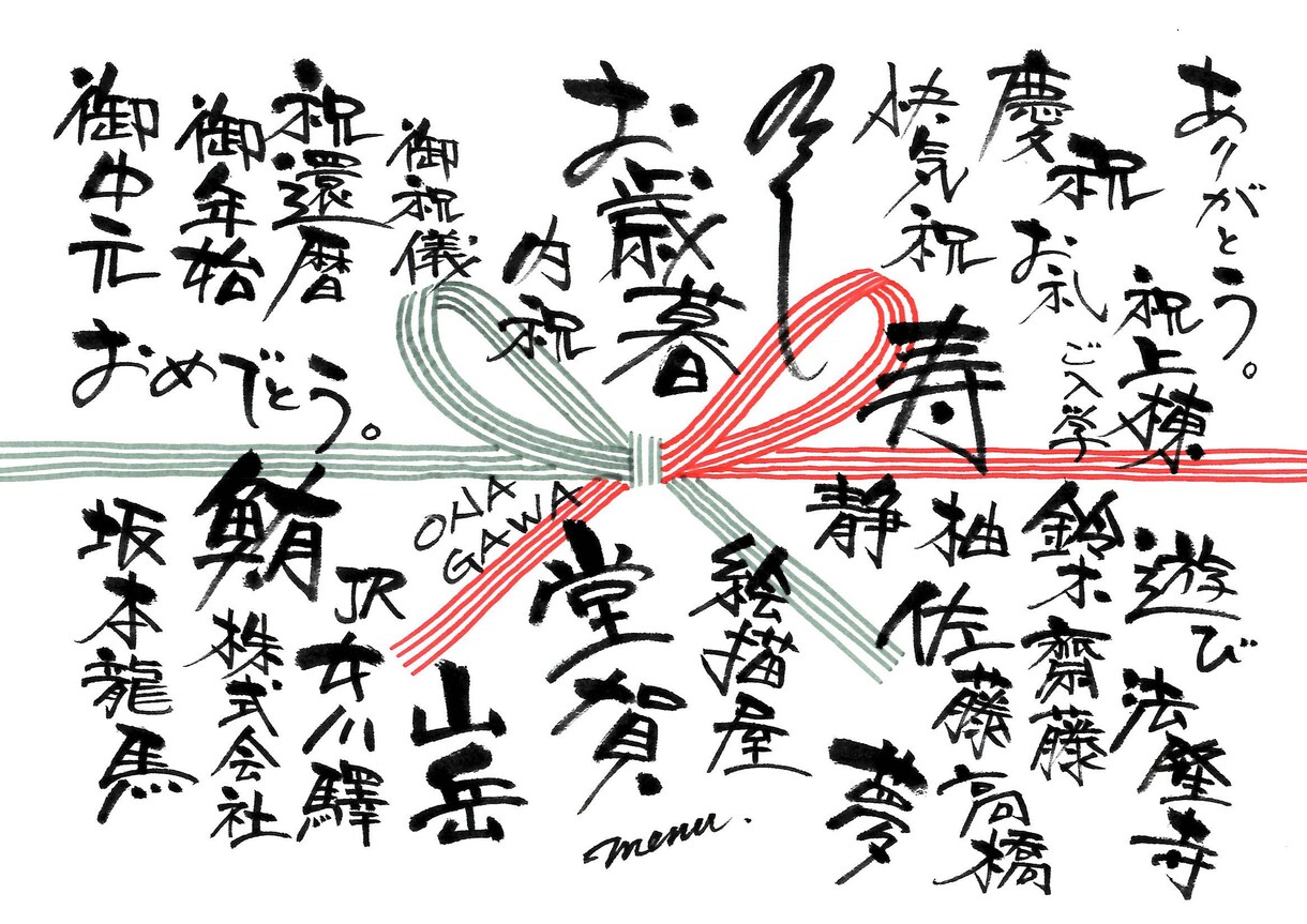 あなただけの定番！　手描き「のし紙」つくります あなたの遊び心で、あなたのセンスと贈答品が１UPします！ イメージ2