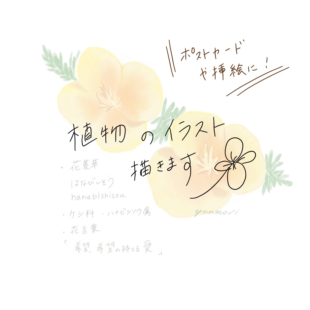 シンプル可愛い植物のイラスト描きます シンプル可愛い植物のイラストを描きます。挿絵やポストカードに イメージ1