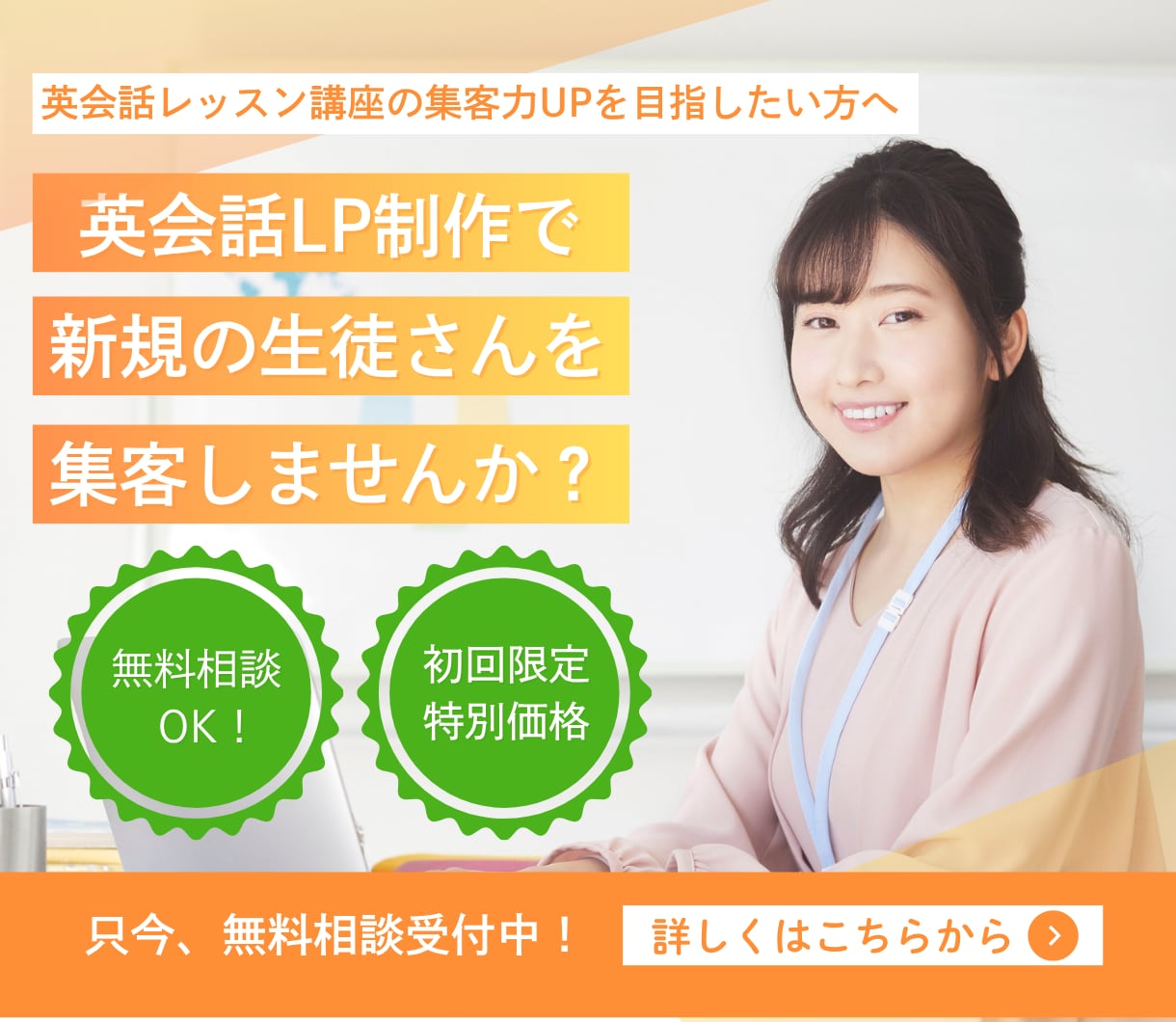 英会話LP制作で集客＆売上UPに貢献します 【初回限定3,000円】お気軽に無料相談をご利用ください イメージ1