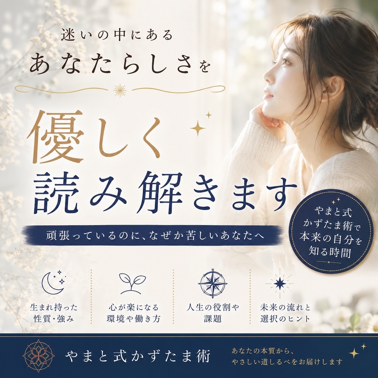 頑張りすぎて“自分が分からない”心を読み解きます 生年月日と名前から、 “本来のあなた”を優しく読み解きます イメージ1