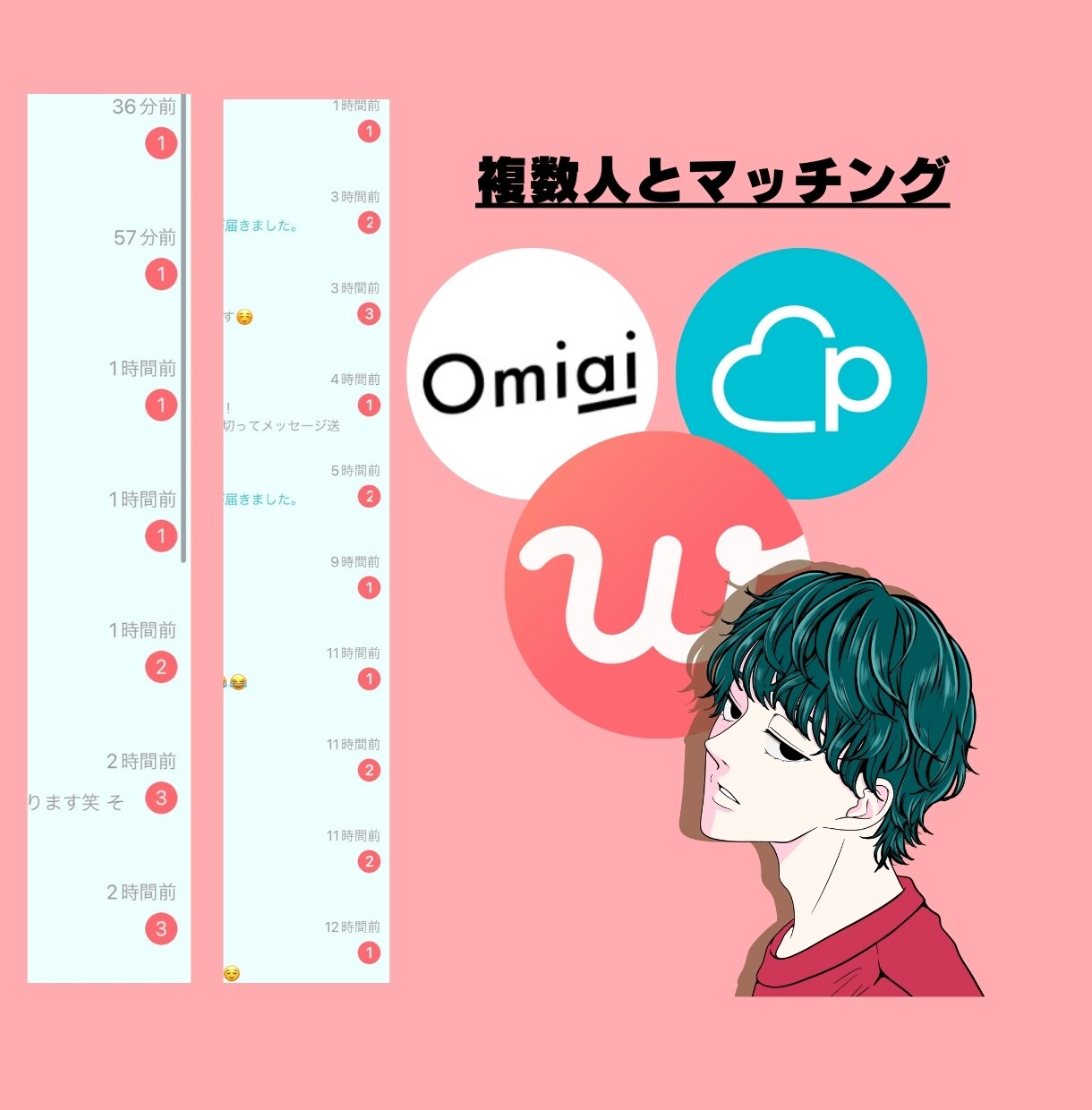 一週間マッチングアプリのコーチングします 徹底コーチングで足跡・いいねを増やす！なんでも聞き放題！ イメージ5