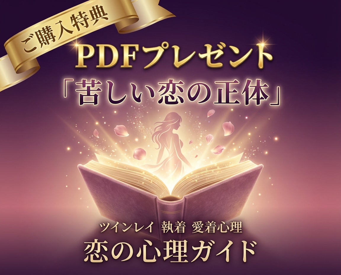 忘れられない恋・執着してしまう恋をサポートします ツインレイ・音信不通の彼の気持ちを鑑定します イメージ2