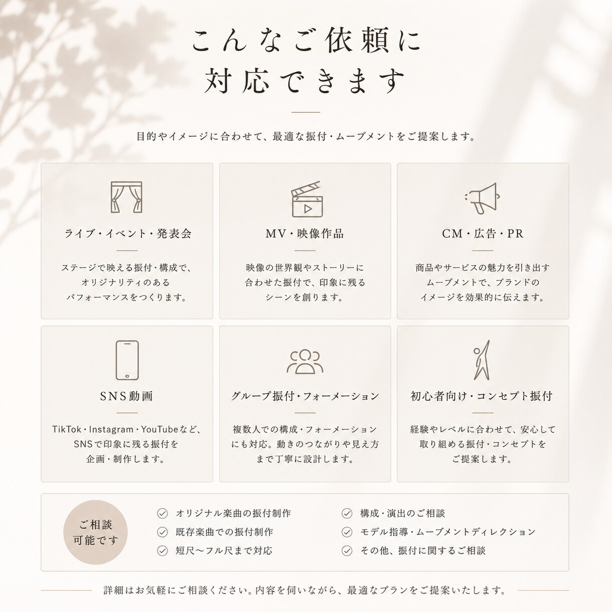 ご希望に合わせたオリジナル振付を制作します ライブ・MV・CM経験を活かし、目的に合う振付を制作します！ イメージ2