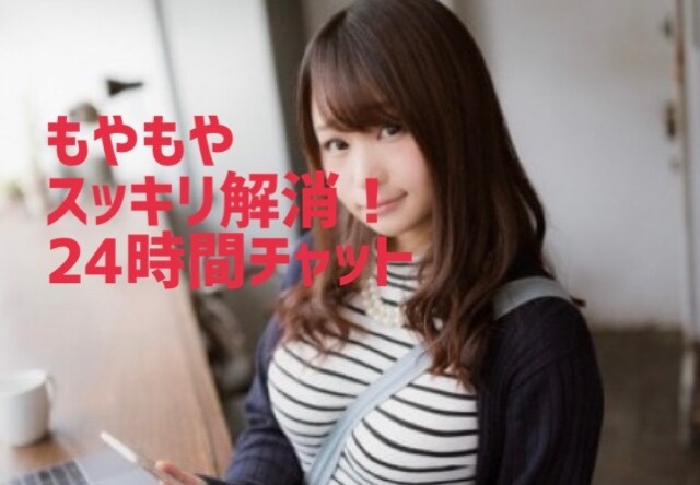 お電話苦手な方LINEみたいにチャットでお話します チャットだから、文字でゆっくり自分のペースで相談できます♥️ イメージ1