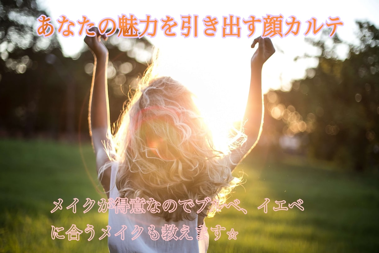 顔のタイプ別診断で似合うヘアスタイルをご提案します ご自身の魅力を生かす似合うヘアスタイルを一緒に見つけます イメージ2