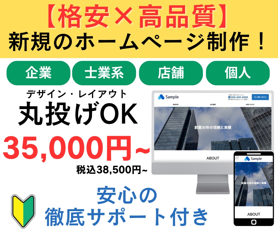 丸投げOK！格安で新規ホームページを作成します 初めてのホームページはお任せください！必要な事を徹底サポート イメージ1