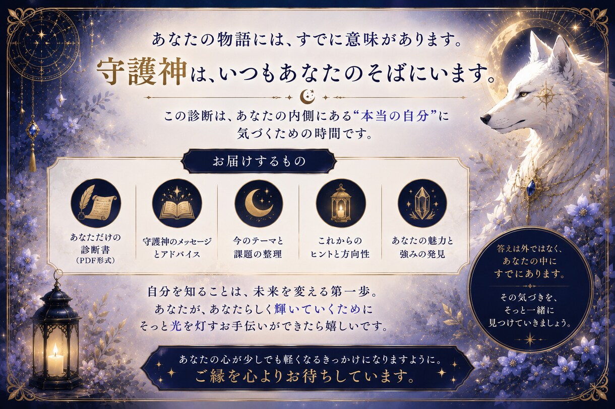 あなたの守護神から性格と今の現状を読み解きます 守護神から見る、あなたの本質がわかります！ イメージ5