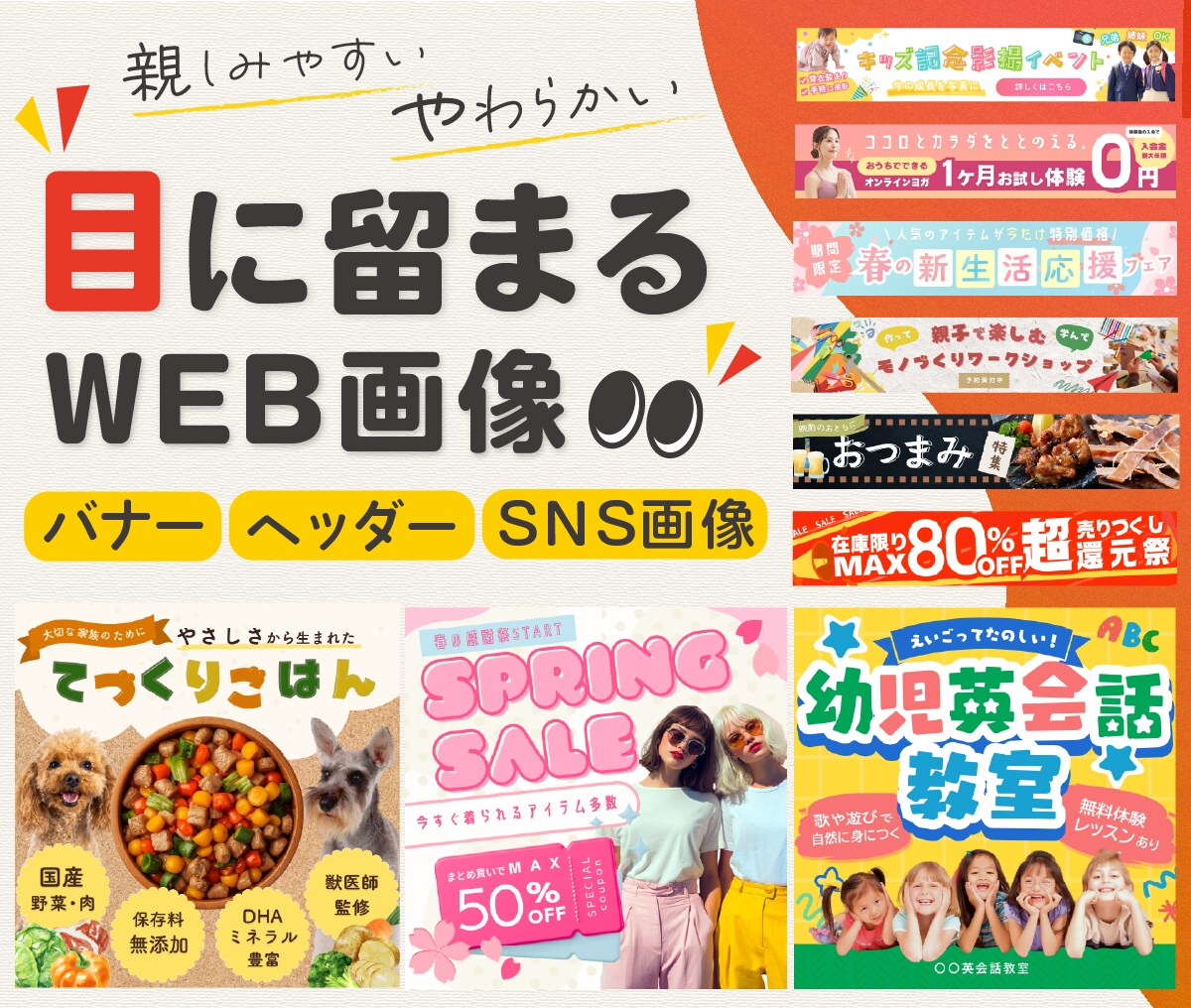 初心者の方でも安心！目に留まるデザインを制作します 元公務員の確かな提案力で、あなたの想いをかたちにします。 イメージ1