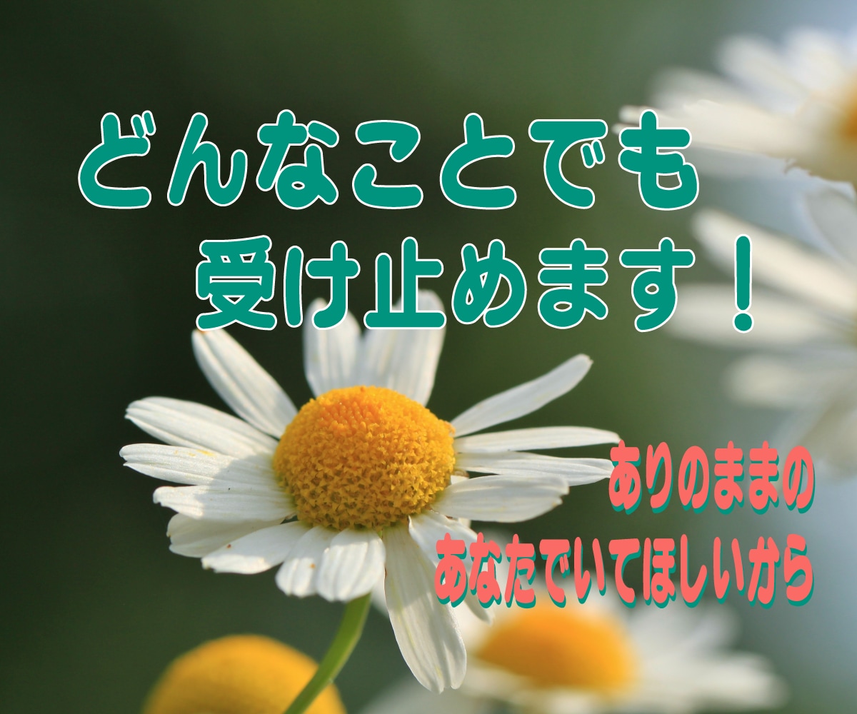 メンタルハンドヒーラーがどんなことでも受け止めます ♡しんどい、ツライ、不安、腹立つ、イライラ、まるごと聴きます イメージ1