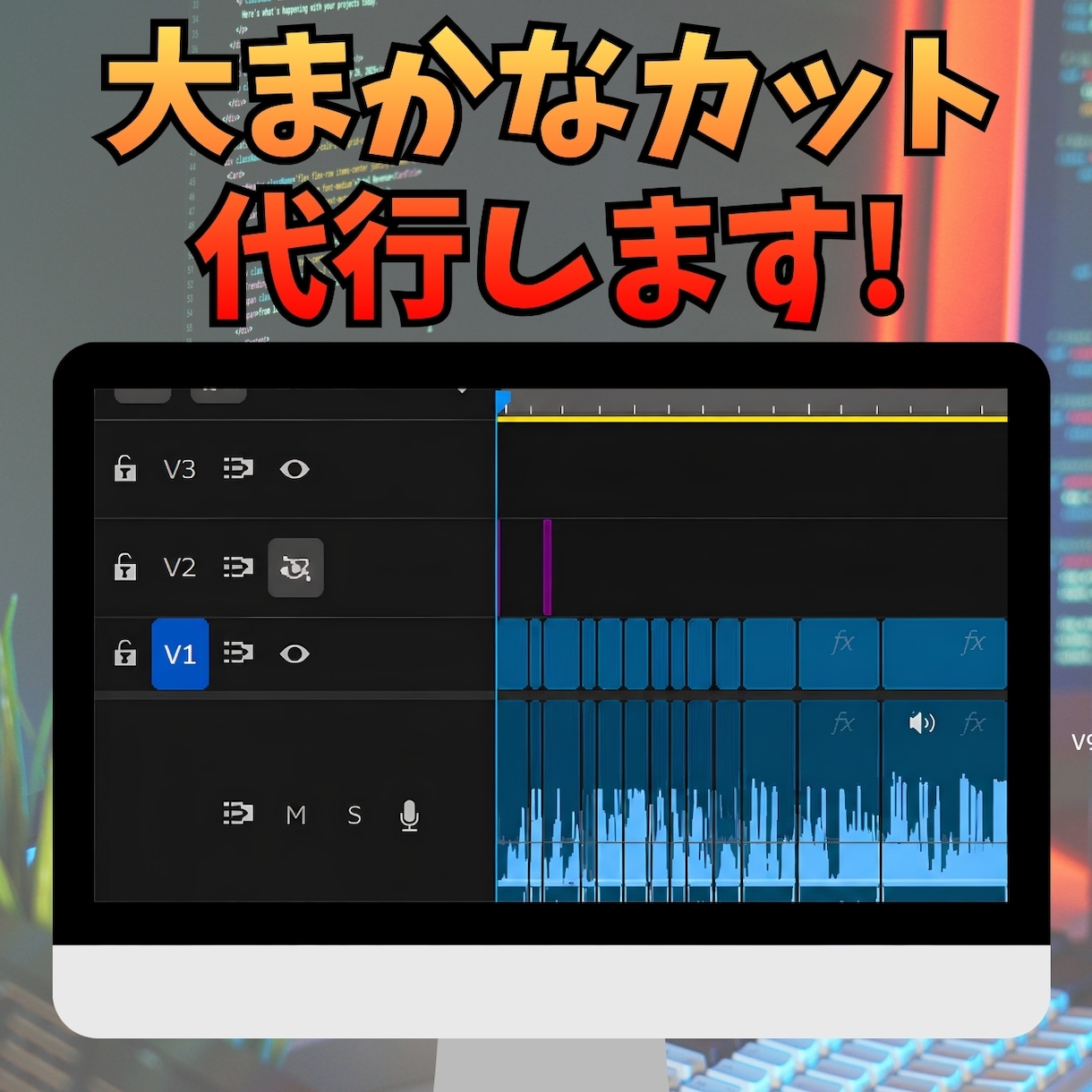 大まかなカット代行します 長時間配信動画の編集効率化に！ イメージ1