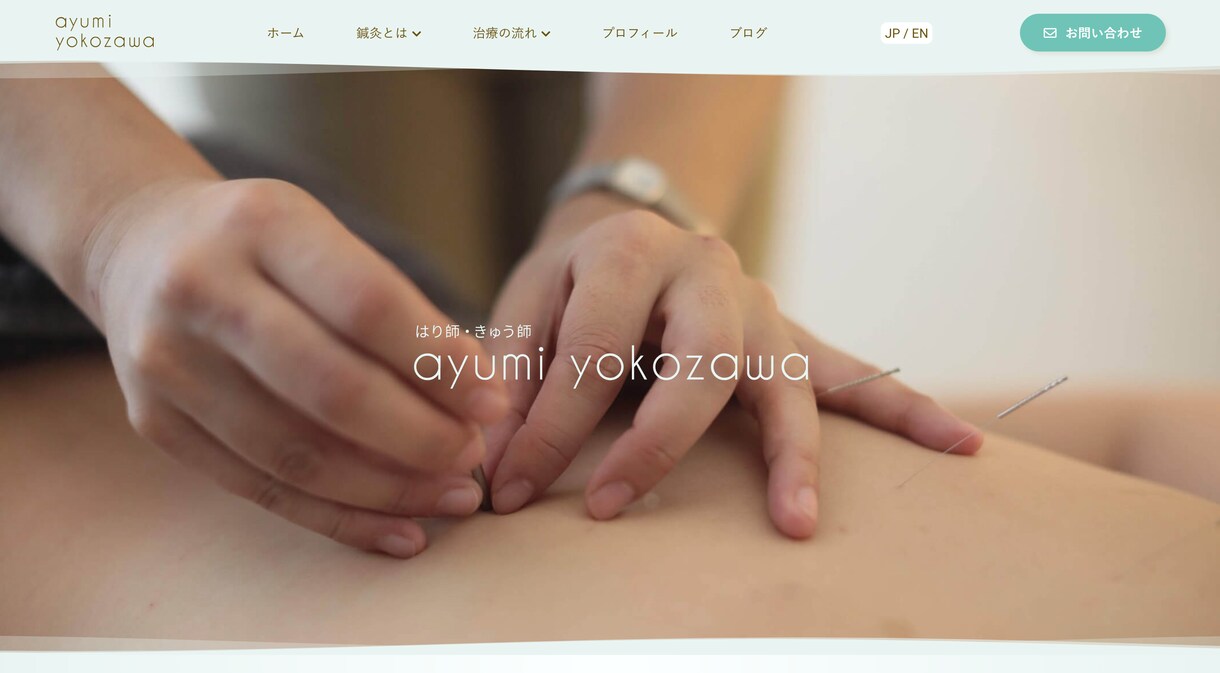 治療院 / 治療家のホームページ制作します 医療系国家資格保持★医療系のＷｅｂサイトならお任せください！ イメージ4