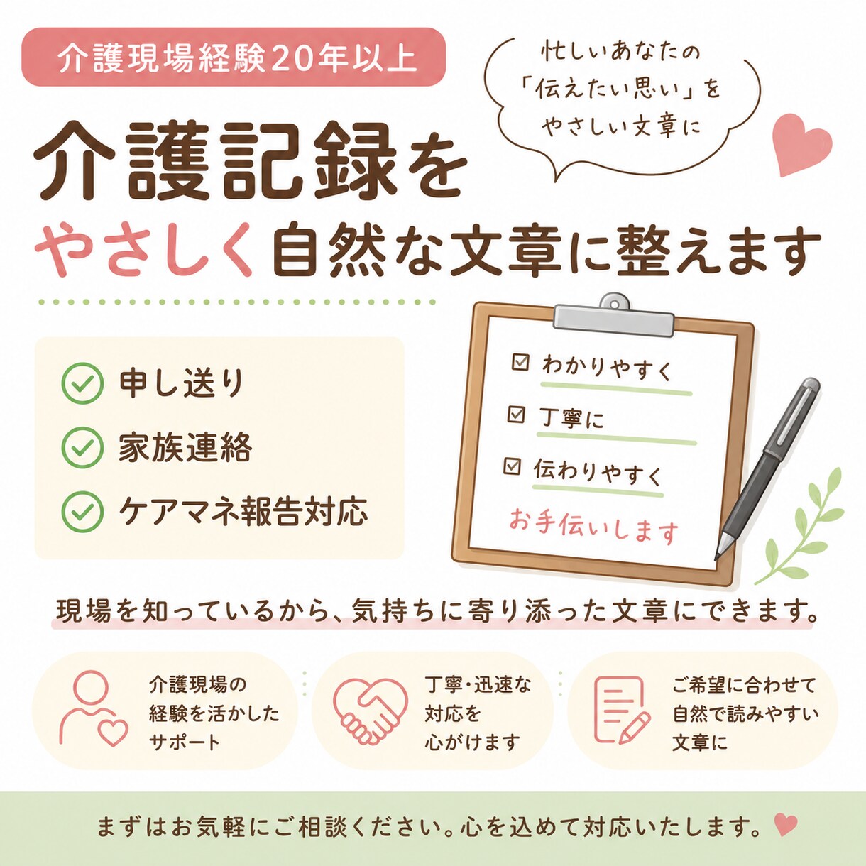 介護記録をやさしく自然な文章に整えますます 介護経験20年以上。現場目線で丁寧に対応します イメージ1