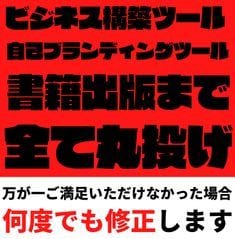 あなたの作家デビューをプロデュースします 打ち合わせのみ！原稿執筆～出版まで全て代行で夢の印税生活！ イメージ6