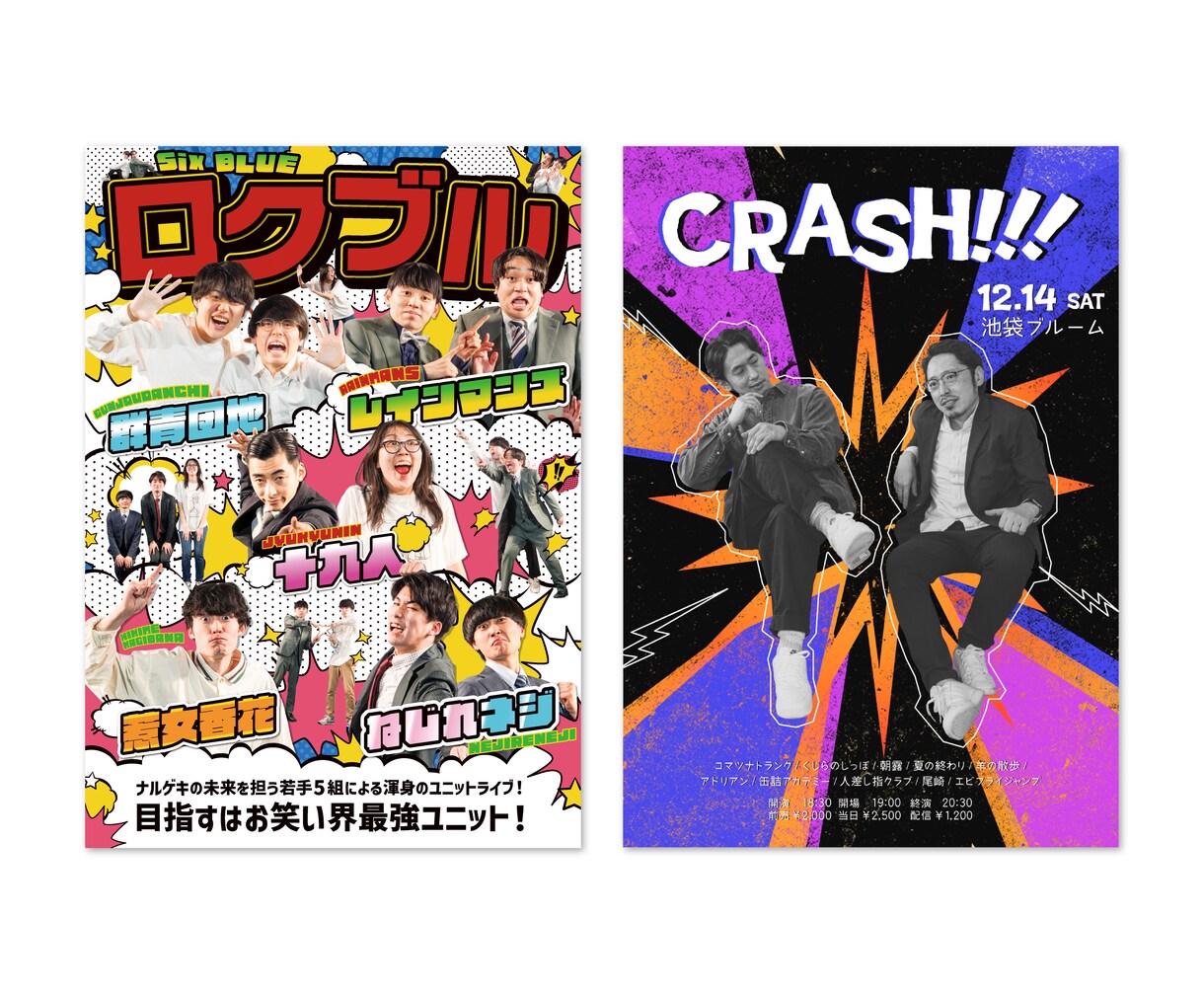 8月限定の特別価格｜ライブポスター制作します お笑いライブや音楽