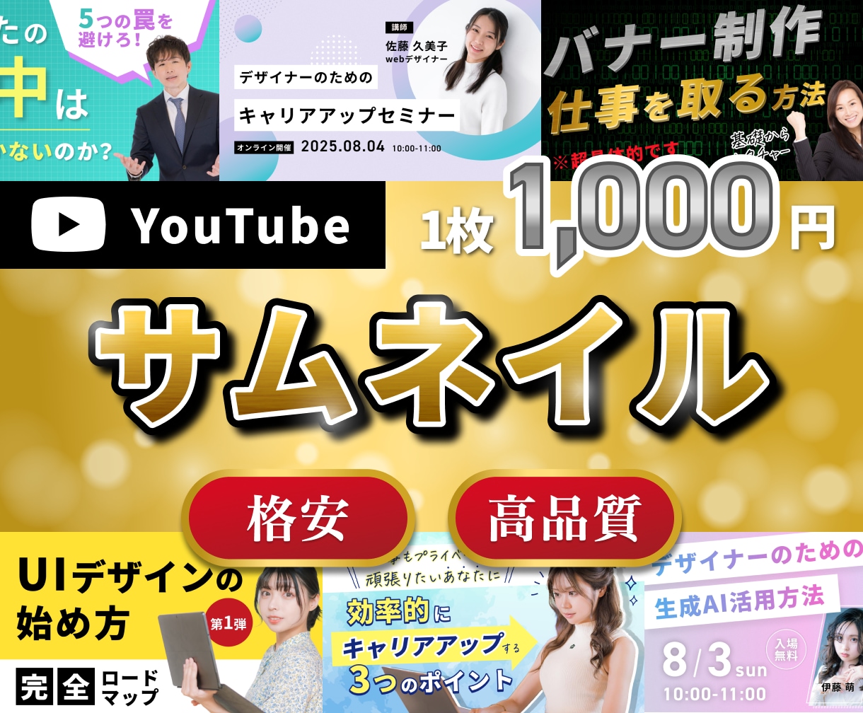 格安で高品質なYouTubeサムネイルを制作します 数々の制作に携わってきたプロがデザイン イメージ1