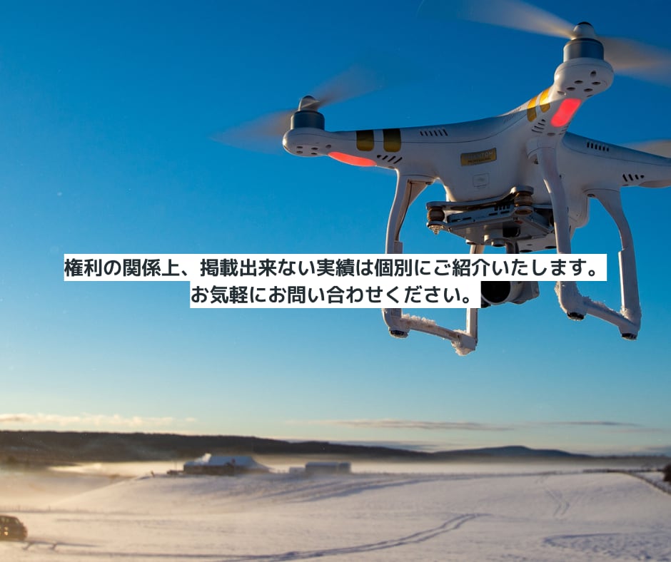 北海道発　最速でドローン空撮素材をお届けします 全国包括申請済み｜業務利用ドローン稼働可能 イメージ2