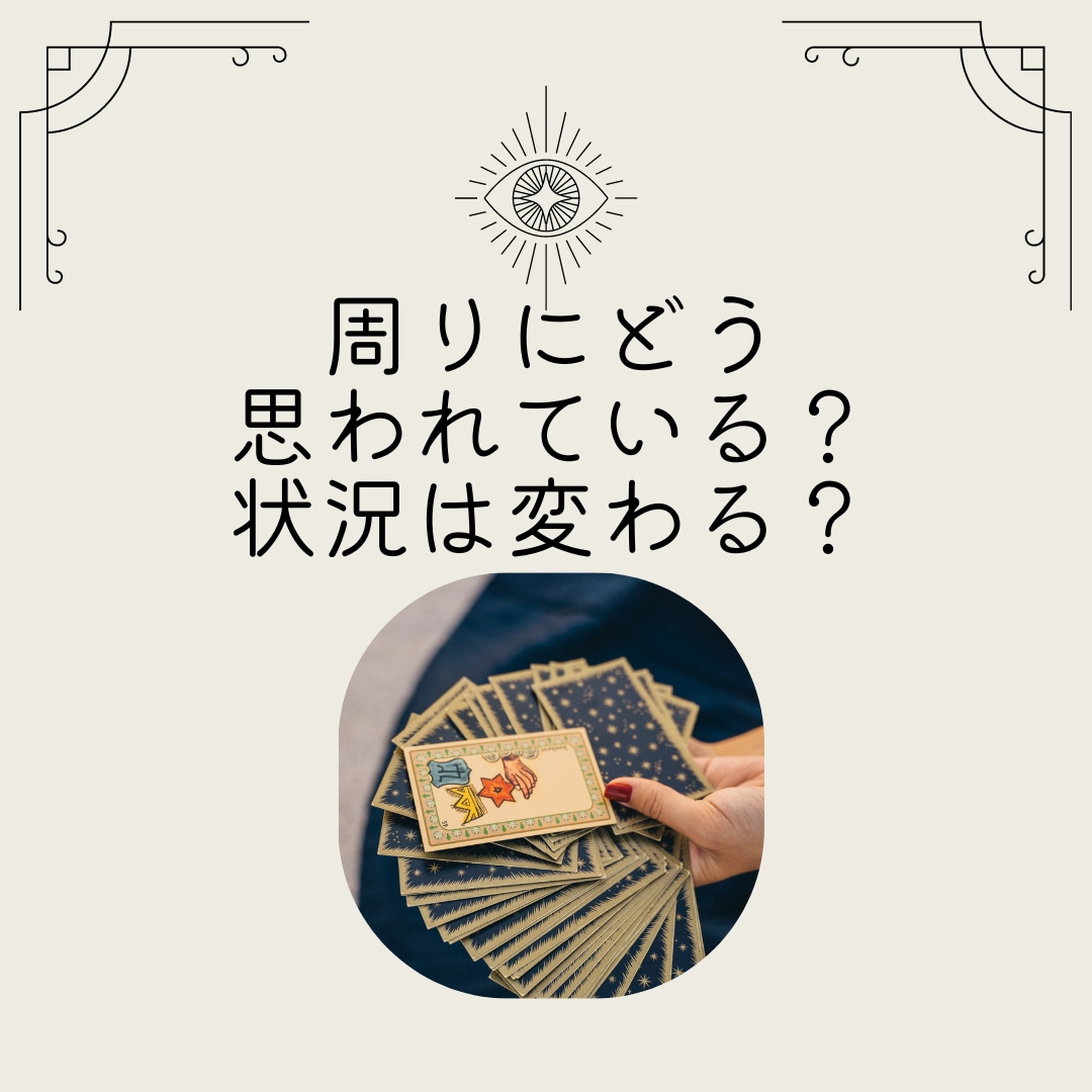 日本語教師のお悩み・人間関係、じっくり鑑定します ★今後のキャリアについて、現状について…モヤモヤがスッキリ★ イメージ1