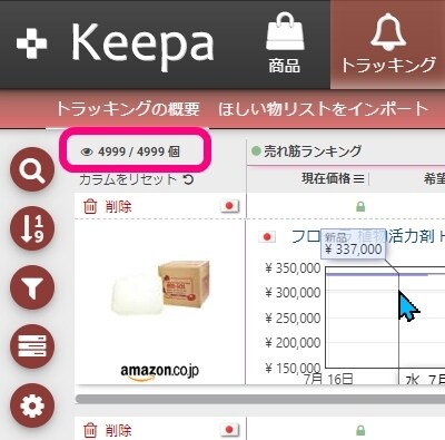 その仕入れ、Keepa歴10年のプロが診断します 独学で赤字仕入れをする前に診断できまます│損失回避×時短 イメージ7