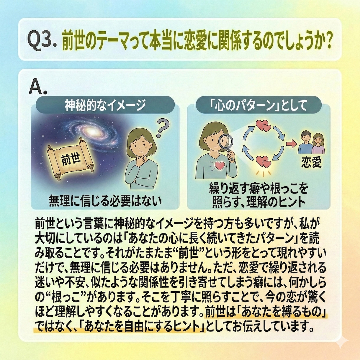 前世でわかる恋の本音と心の癖鑑定します 恋の迷いをほどく寄り添い型恋愛リーディング イメージ4