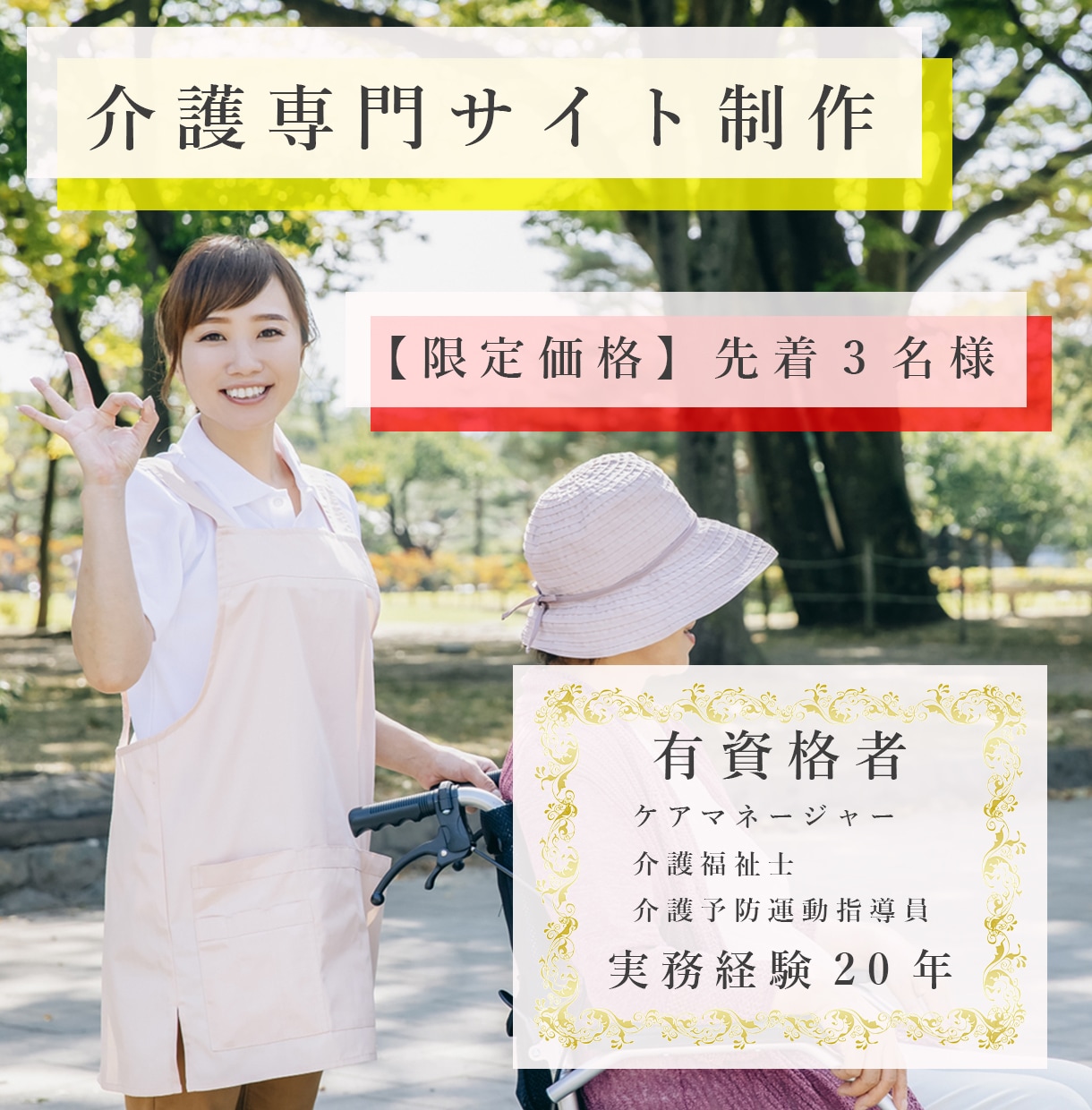 福祉・介護専門ホームページ制作します 福祉・介護の現場目線で魅力が伝わるサイト【残り１枠限定価格】 イメージ2