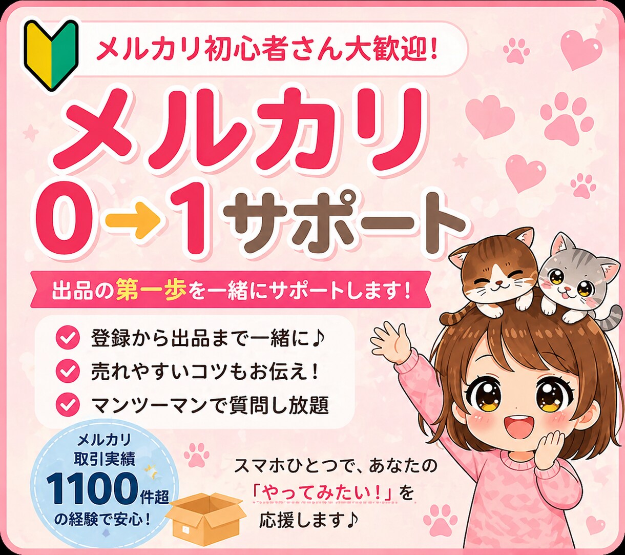 メルカリの始め方サポートしますます スマホ操作や出品の不安を解消！ イメージ2