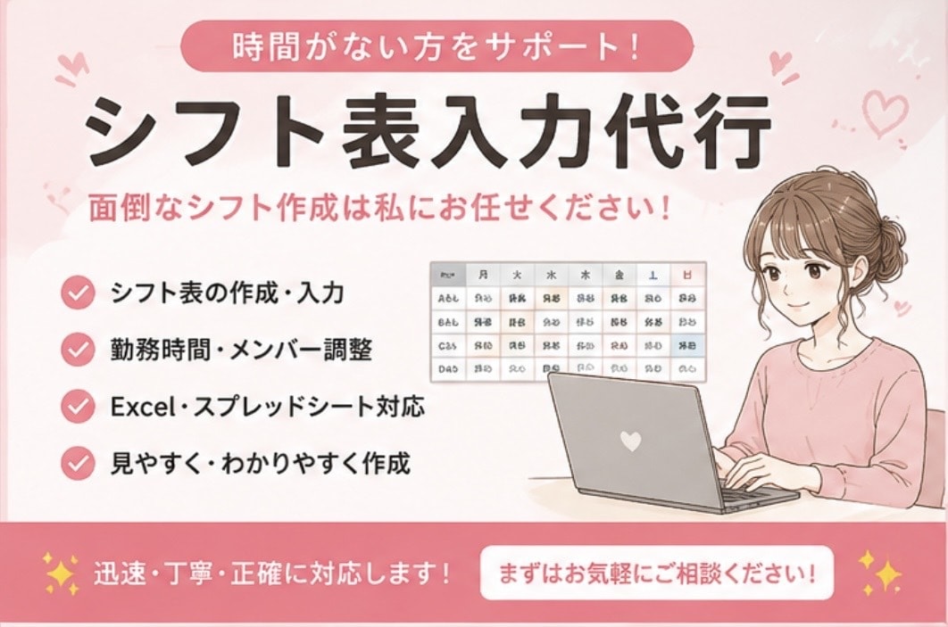 シフト表を丁寧に入力します 正確・見やすく、丁寧に対応いたします！ イメージ1