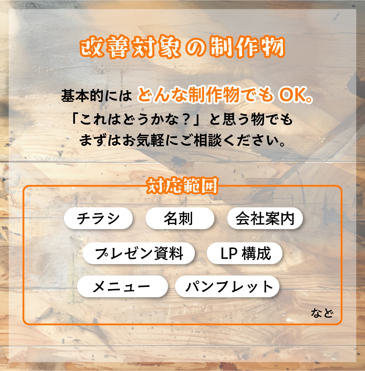 集客につながらないデザインをプロが改善提案します チラシ・名刺・SNS・LPなどをプロ目線で具体的に改善提案 イメージ7