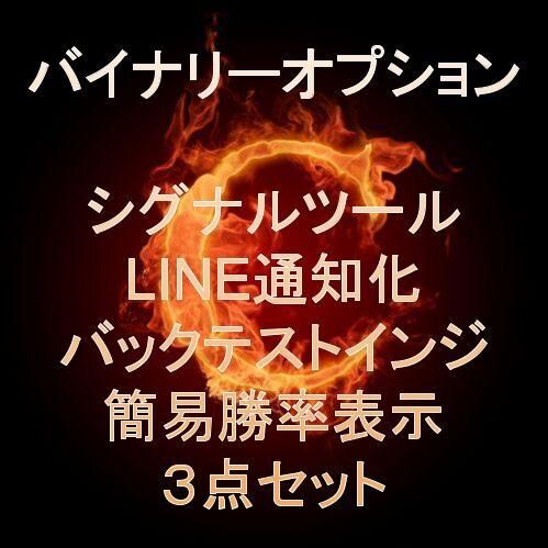 シグナルツール系インジ３点セット提供します バックテストやLINE表示も可能に！ イメージ1