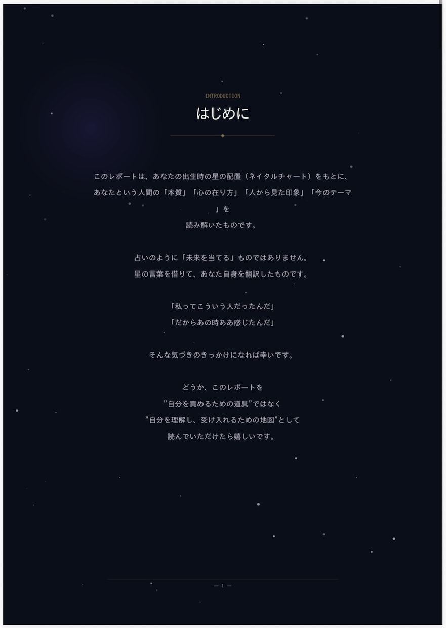 あなた専用の”星の取扱説明書”をお届けします 「どうすればいいですか？」の奥にある本当の問いに、答えます。 イメージ3