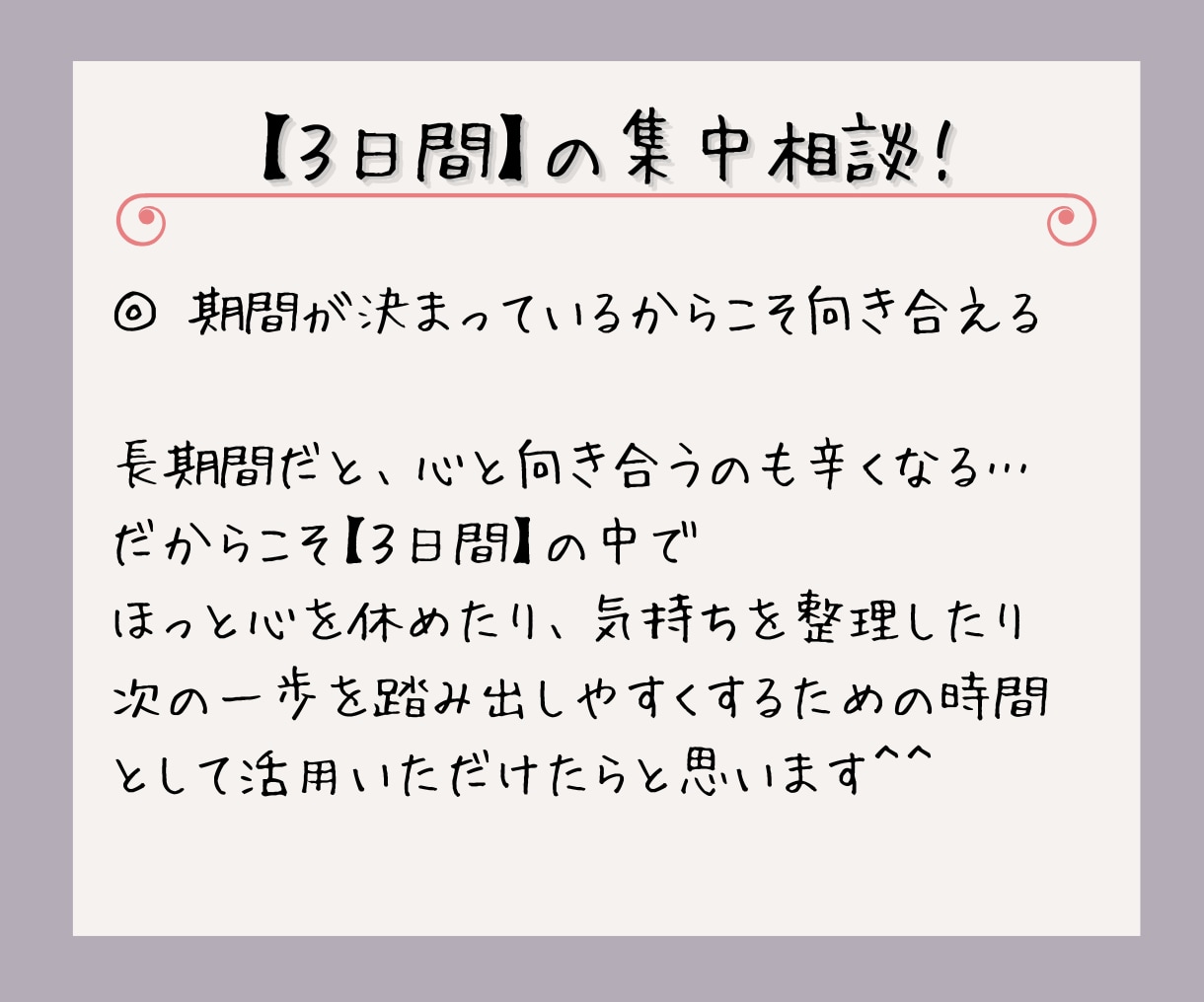 あなた専属のチャット相談室、3日間お話お聴きします 誰にも言えない本音、ここでそっと吐き出してみませんか？ イメージ3