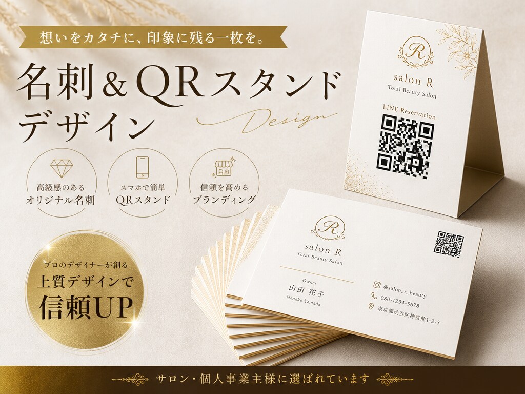 美容師専用！名刺＋QRスタンドを丸ごとお届けします 渡した瞬間からLINE誘導＆リピート仕組み化 イメージ4