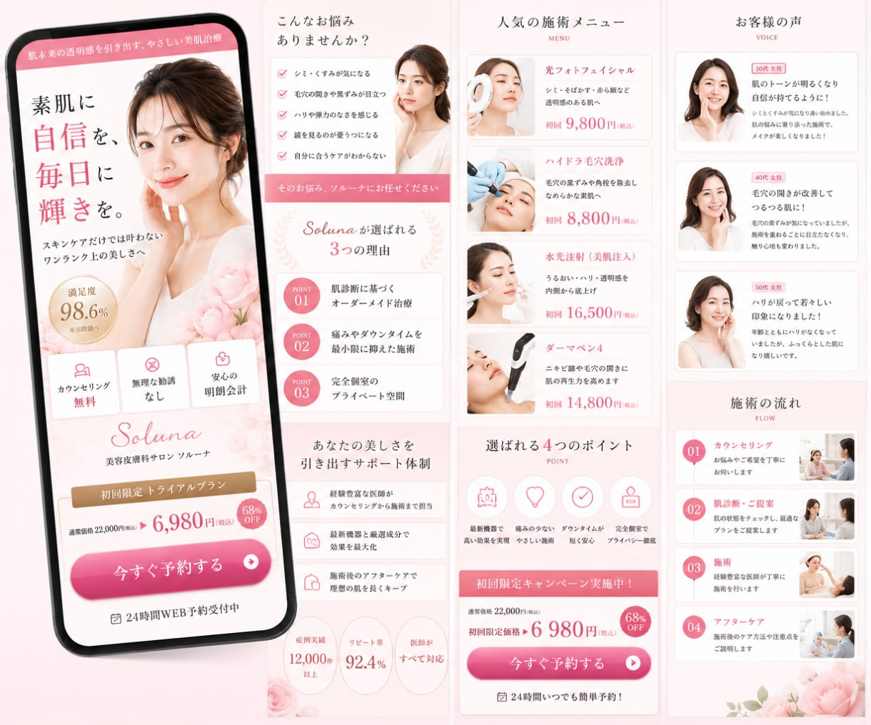 構成から設計する高品質LPを制作します 薬機法対応・ライティング込み・女性向けLP制作 イメージ7