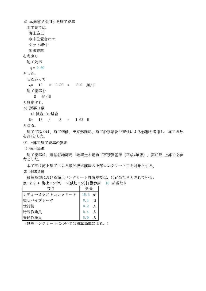 土木（港湾）工事の施工計画を作成します 技術士が土木（港湾）工事の施工計画を作成します。 イメージ7