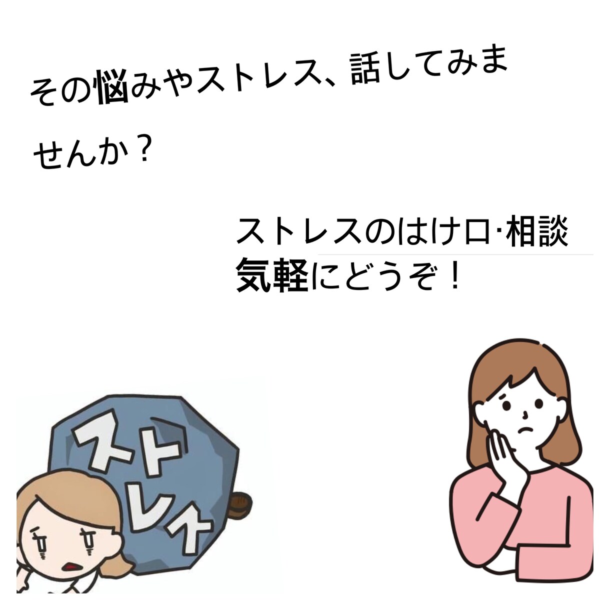 女子校に通う現役女子高生の恋愛相談や愚痴聞きます 現役女子高生なりの恋愛相談！恋愛の手助けを全力でします！ イメージ2