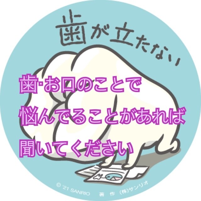 現役歯科医師が歯・おくちの悩み、相談聞きます 歯科医師の私が気になることに答えます！ イメージ1
