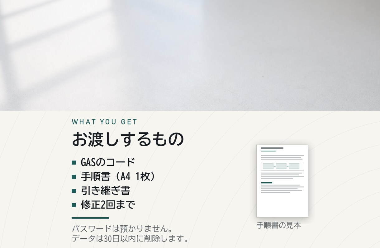 手順書つき｜GASで毎日の手作業を自動化します 手順書つき｜GASで毎日の手作業を自動化します イメージ4