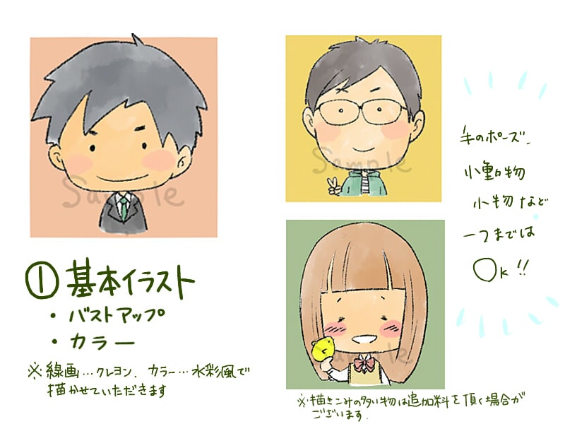 ほっこり♪優しいデフォルメ似顔絵イラスト描きます ★服装髪型がわかればOK★顔出し写真添付に抵抗ある方はぜひ! イメージ2