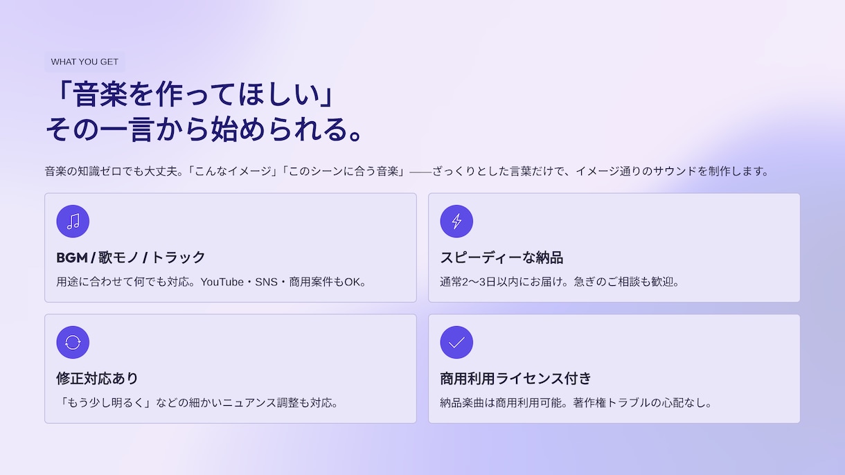 AI×感性で高品質な楽曲制作します 商用OK・ジャンル自由で理想の音を実現 イメージ2
