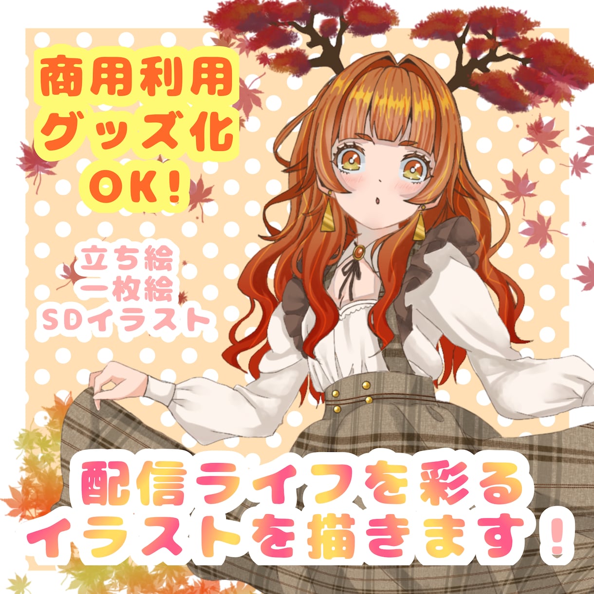 IRIAM等の立ち絵や1枚絵などを制作致します デジタル感のあるイラストから厚塗り感のあるイラストを描きます イメージ1