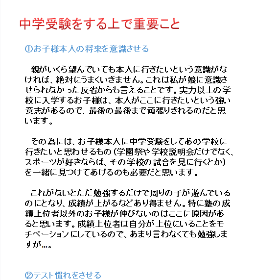 中学受験で偏差値50以下の学習のアドバイスします 塾についていけないお子様やまだ始めていないお子様向け イメージ3
