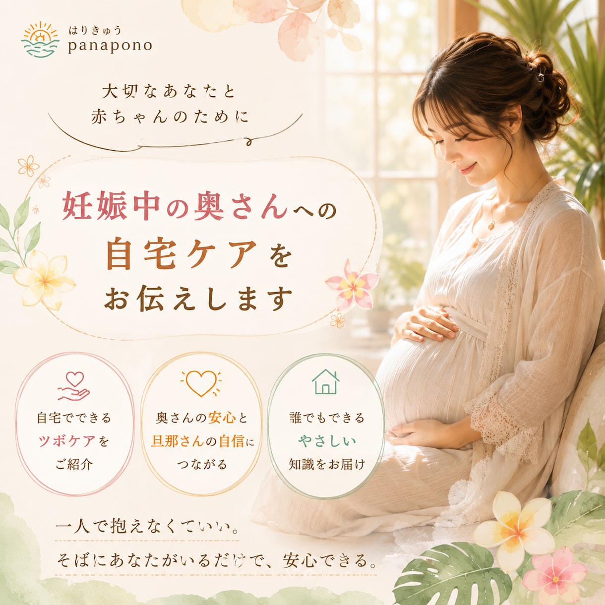 妊娠中の奥さんへの自宅ケアお伝えいたします その"何もしてあげられない"には、ちゃんとやり方があります イメージ1