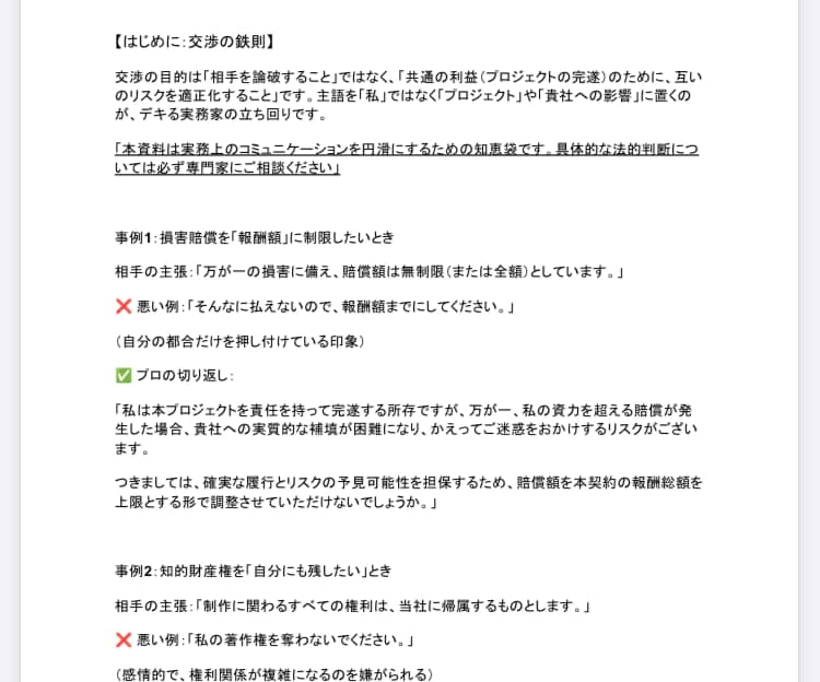 法務20年のプロが契約交渉の実務アドバイスをします AI判定をどうビジネスに活かすか、プロの視点で併走します。 イメージ2