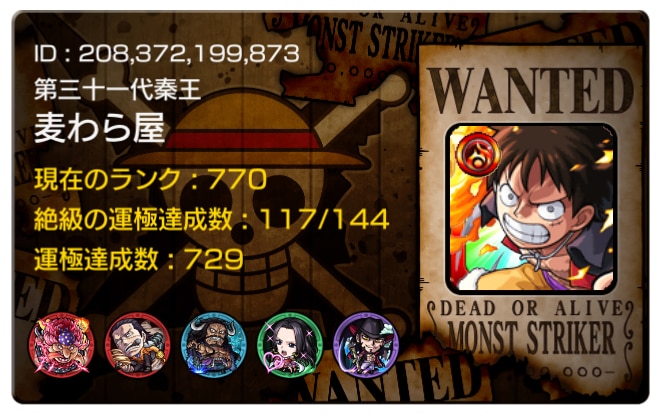 モンスト　高難易度クエスト手伝います ランク770 運極数729の者です！ イメージ1