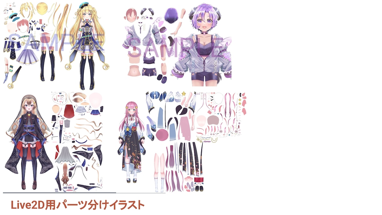 Vtuber用パーツ分けイラスト作成します キュートで高クオリティなパーツ分けイラストを提供します イメージ1