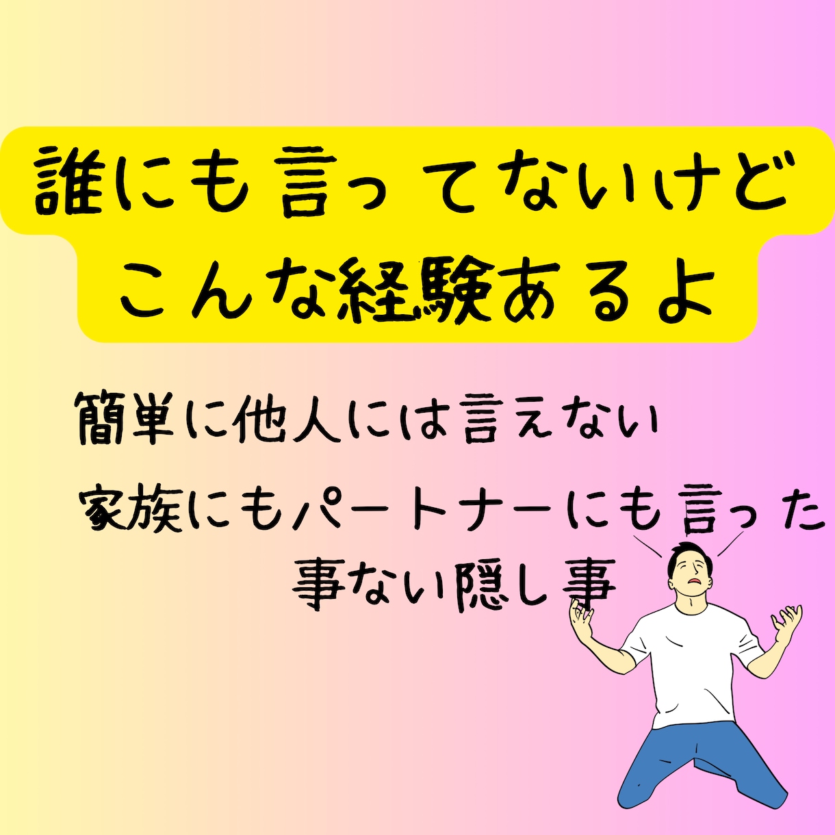 この想い誰に話したらいいの？　私がお聞きします あなたの好きなことや経験談、苦労したことなどお聞きします イメージ4