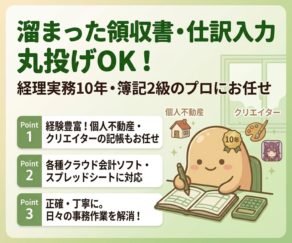 簿記2級・経理実務10年のプロが仕訳入力代行します 溜まった領収書・仕訳入力、丸投げOK！ イメージ1