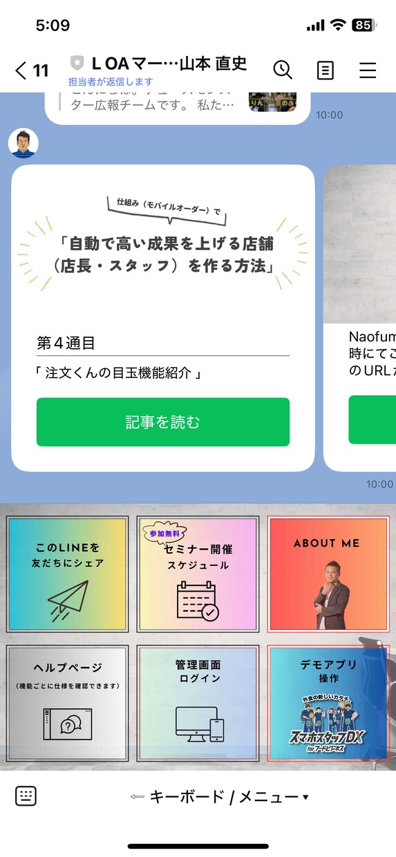 LINE公式アカウント構築代行 ☆実績多数あります 現役でLINE運用中のプロが、成果が出る形に仕上げます！ イメージ5