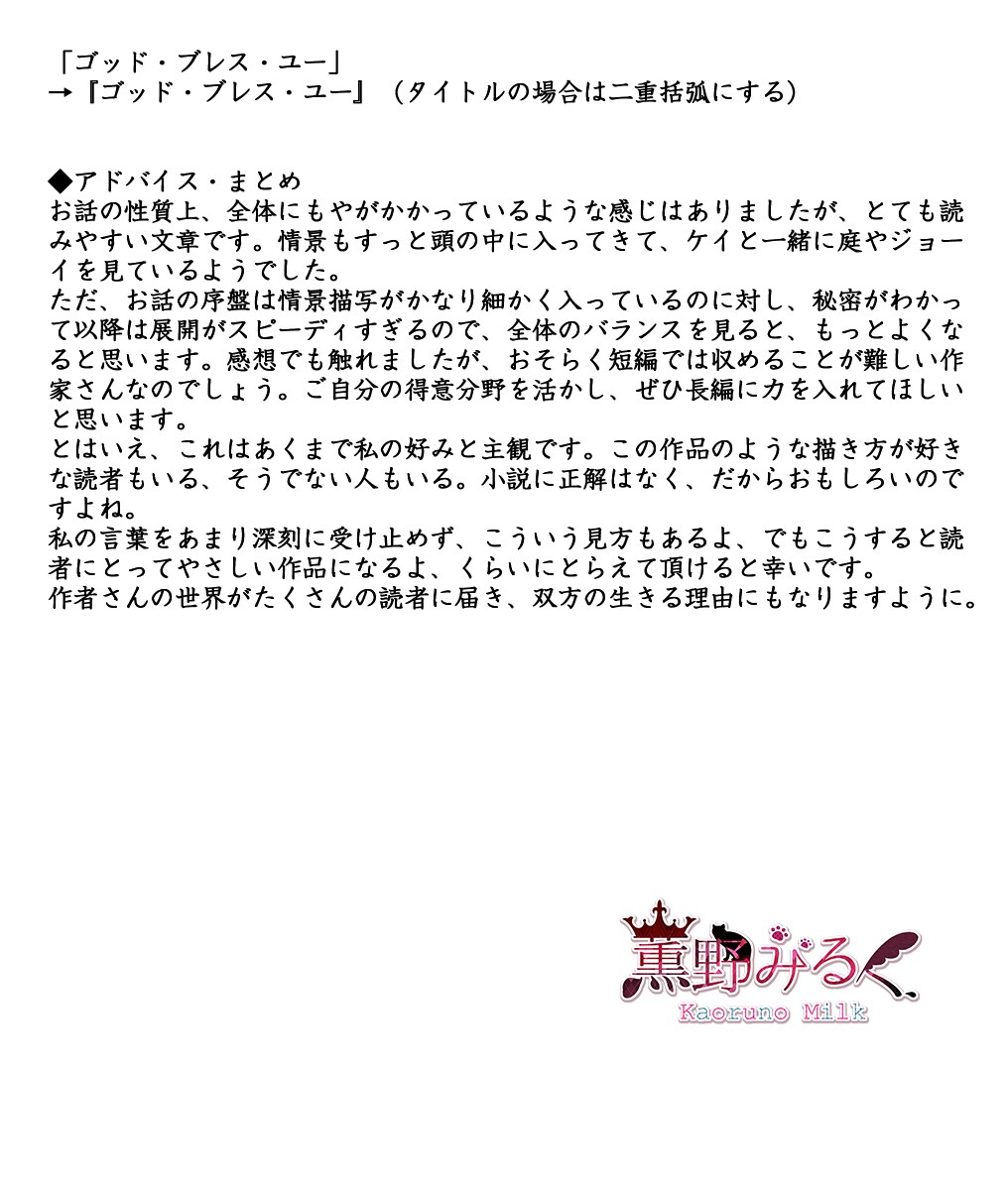 女性限定で誰よりも丁寧な小説の感想をお届けします 文章と声であなたの創作を応援します！ イメージ3