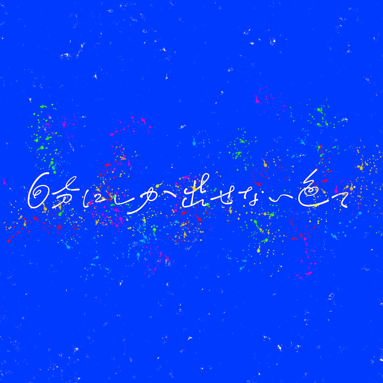 ゆるい繊細な手書き風文字ロゴを制作します 親しみやすく美しいデザインがお好みの方に イメージ5